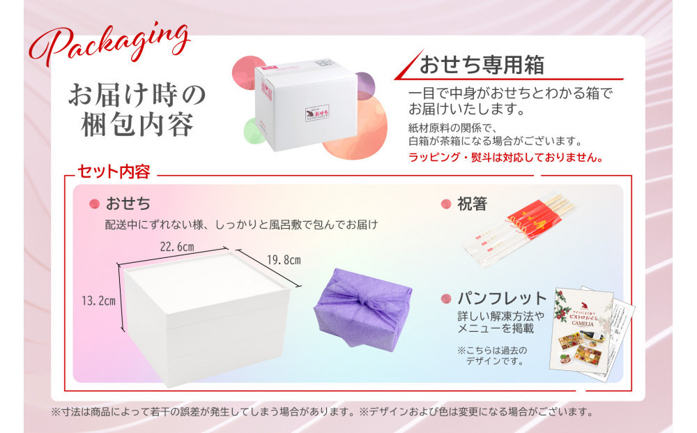 洋風 おせち ワインによく合うビストロおせち 「ナルシス」 2～3人前