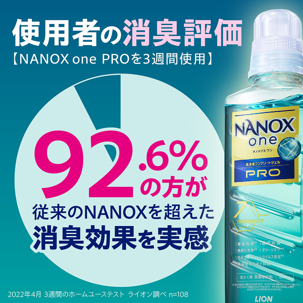 ライオン「NANOXonePRO」つめかえ用超特大6袋 （1010g×6袋）