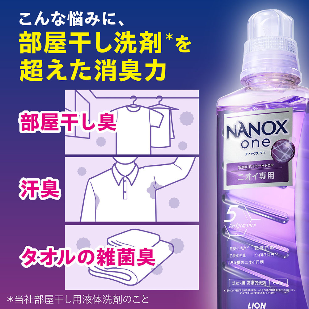 ライオン「NANOXone」つめかえ用超特大3袋×2種類 (1010g×3袋、1080g×3袋）