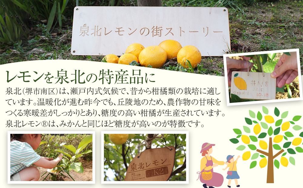 泉北レモンの街ストーリー（R）Honey ＆ 泉北みつ 4本セット