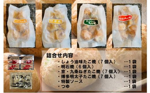 たこ昌の4種詰合せ「道頓堀」