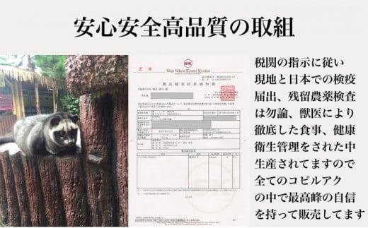 最高級コーヒー コピルアク 100g【中挽き（ペーパードリップ、珈琲メーカー）】