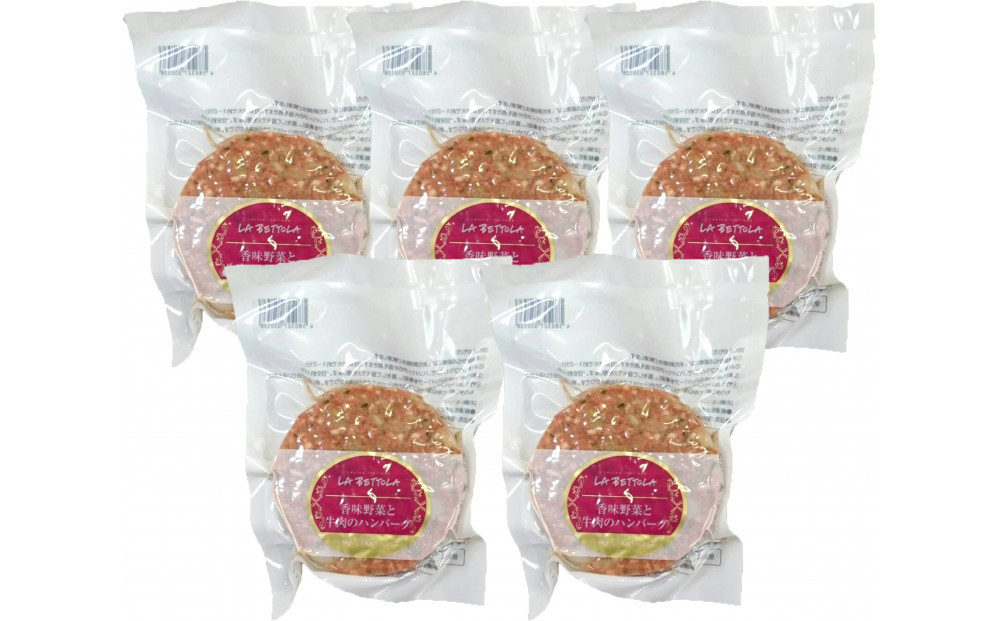 落合務監修　香味野菜と牛肉100％のハンバーグ　130g×5個