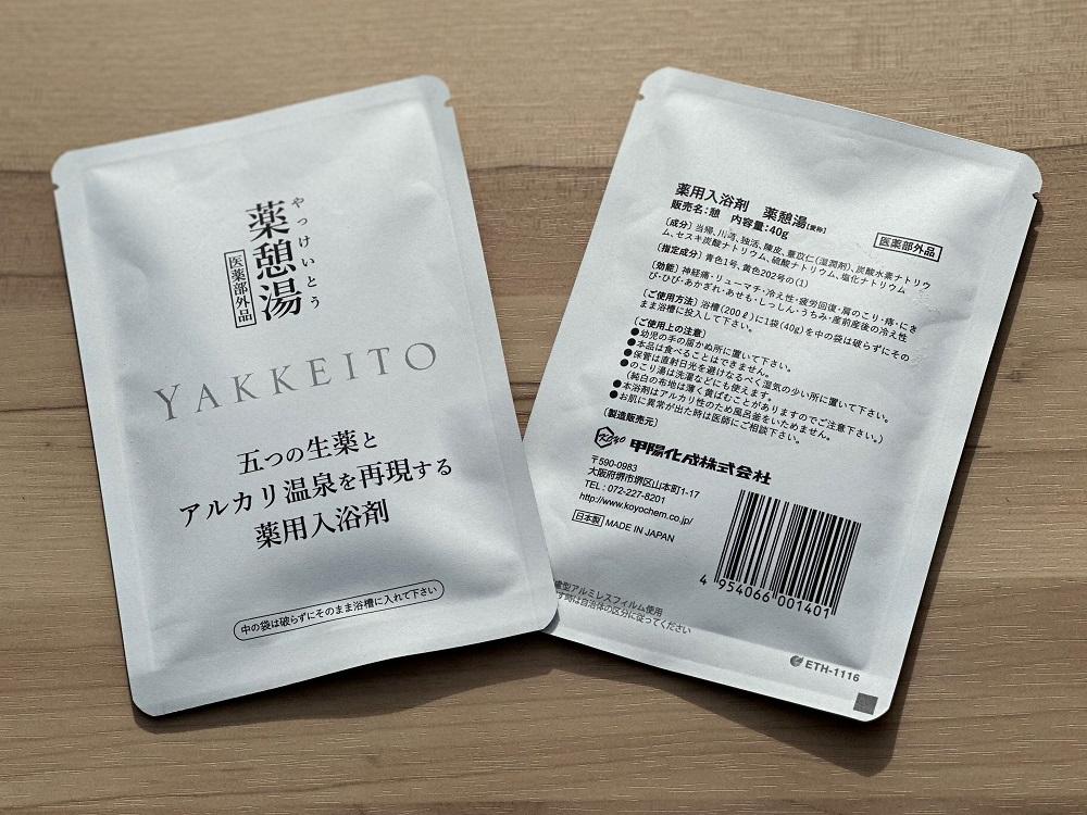 5つの生薬とアルカリ温泉を再現する薬用入浴剤・薬憩湯　14包入り　BOX　トウキ、センキュウ、チンピ、ドクカツ、ヨクイニンを配合