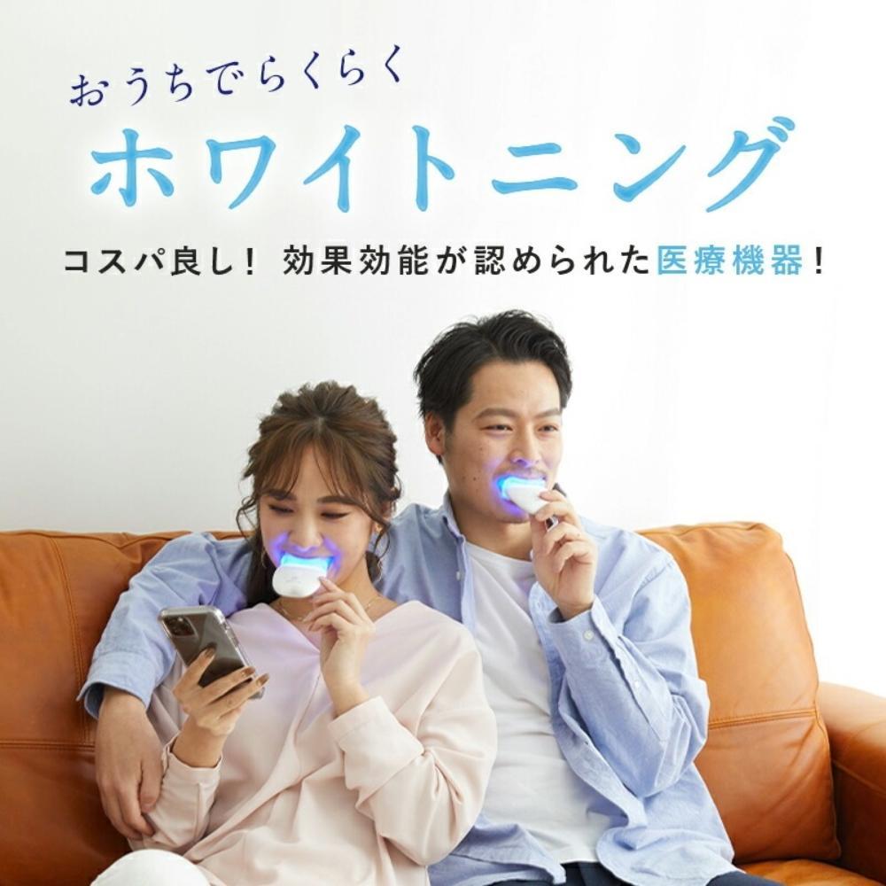 《ホワイトニング LED照射機 》歯 ホームホワイトニング セルフホワイトニング WHITE CLUB [SP-WC065LED]