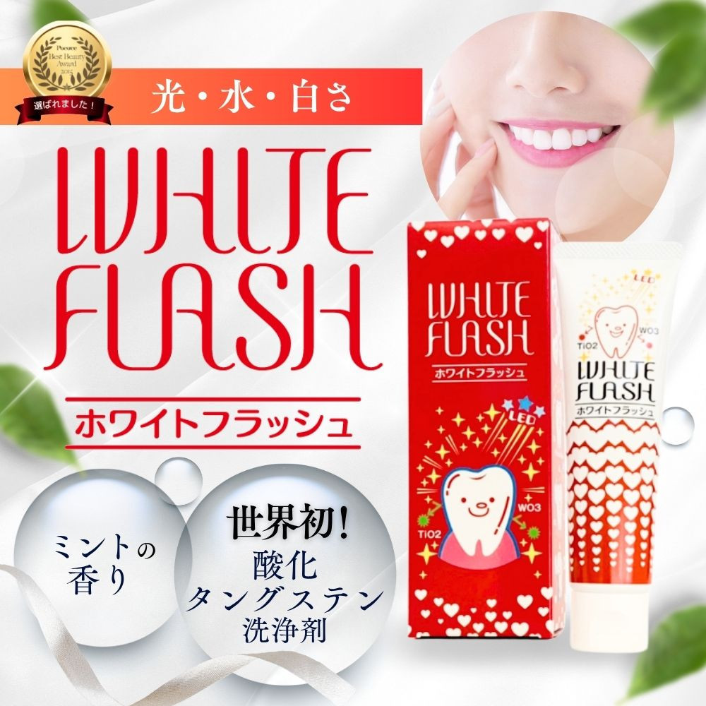 スパルタ美白美容液＋ホワイトフラッシュ ハミガキ《限定4点セット》