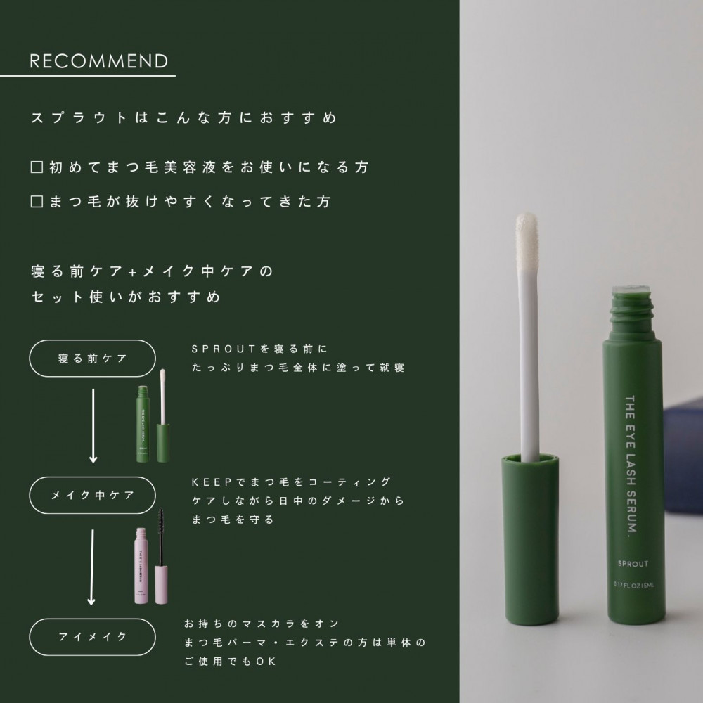 ザアイラッシュセラム スプラウト＋キープ2本セット