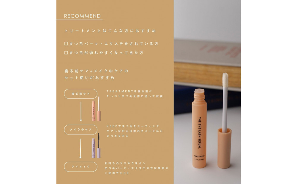 ザアイラッシュセラム トリートメント＋キープ2本セット