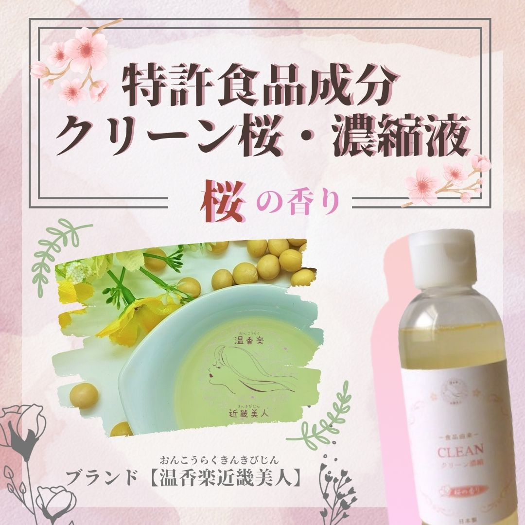 食品由来クリーン桜m　2本