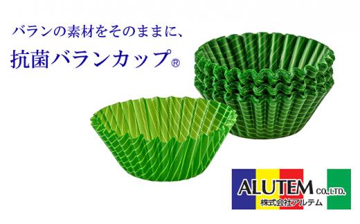 抗菌バランカップ4種類10個セット特深5号80枚入3個＋特深6号80枚入2個＋特深8号60枚入3個＋小判60枚入2個 アルテム