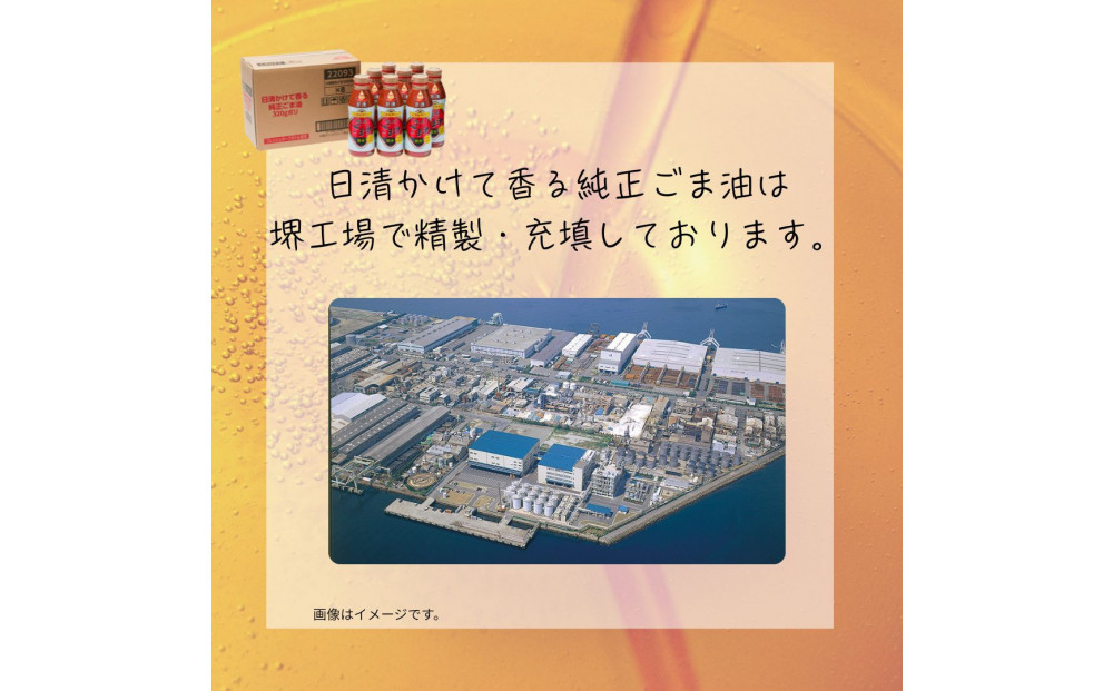 大醤 日清かけて香る純正ごま油320g×8本