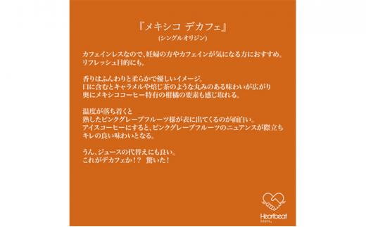 【豆】＜ハートビートビーンズ＞  レギュラーコーヒーセット／ブラジルから千利休 ＋ メキシコ de カフェ ＋ かんたんドリップフィルター