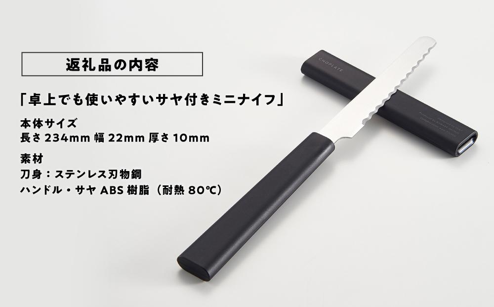 CHOPLATE KNIFE（チョップレートナイフ）