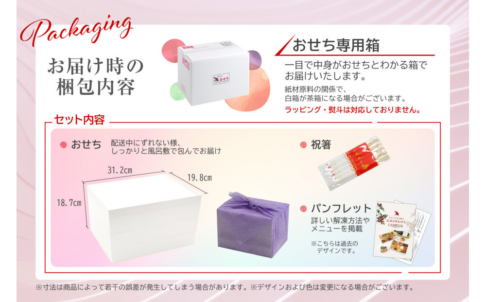 洋風 和風 おせち ワインによく合うビストロおせち 「マグノリア」 5～6人前