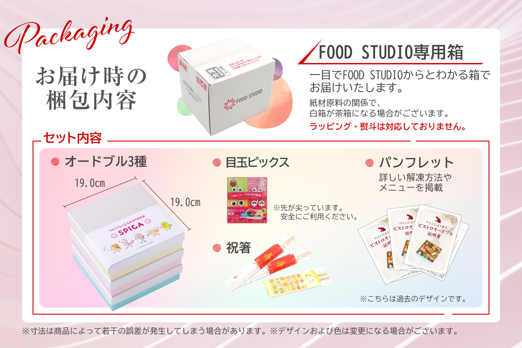 おせち ワインによく合うビストロおせち 「スマイル」 フルール・てまり・スピカ各1セット