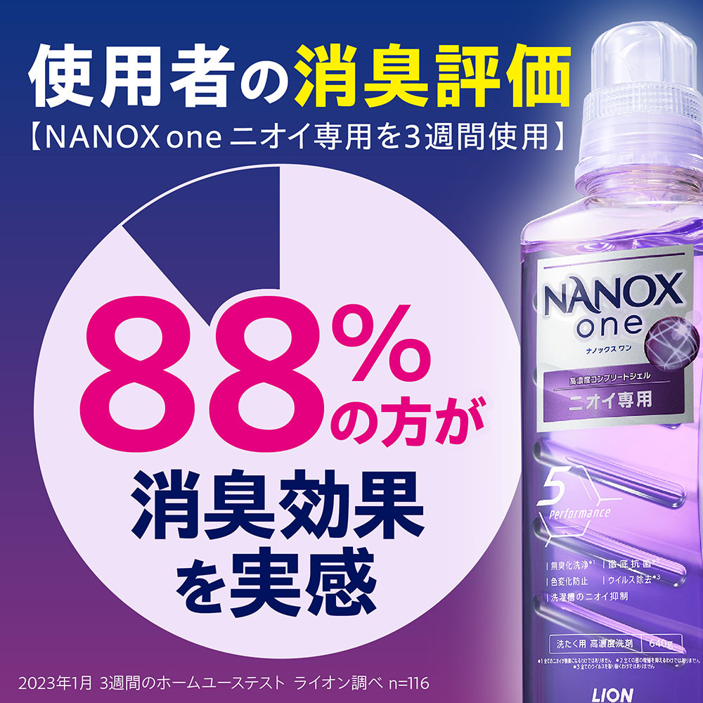 ライオン「NANOXone」つめかえ用超特大3袋×2種類 (1010g×3袋、1080g×3袋）