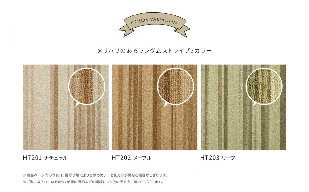 【高島屋選定品】　ホームタイル　６枚　HT200シリーズ　＜カラー：ランダムストライプメープル＞