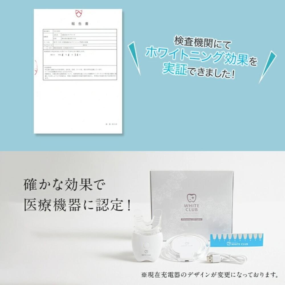 《ホワイトニング LED照射機 》歯 ホームホワイトニング セルフホワイトニング WHITE CLUB [SP-WC065LED]