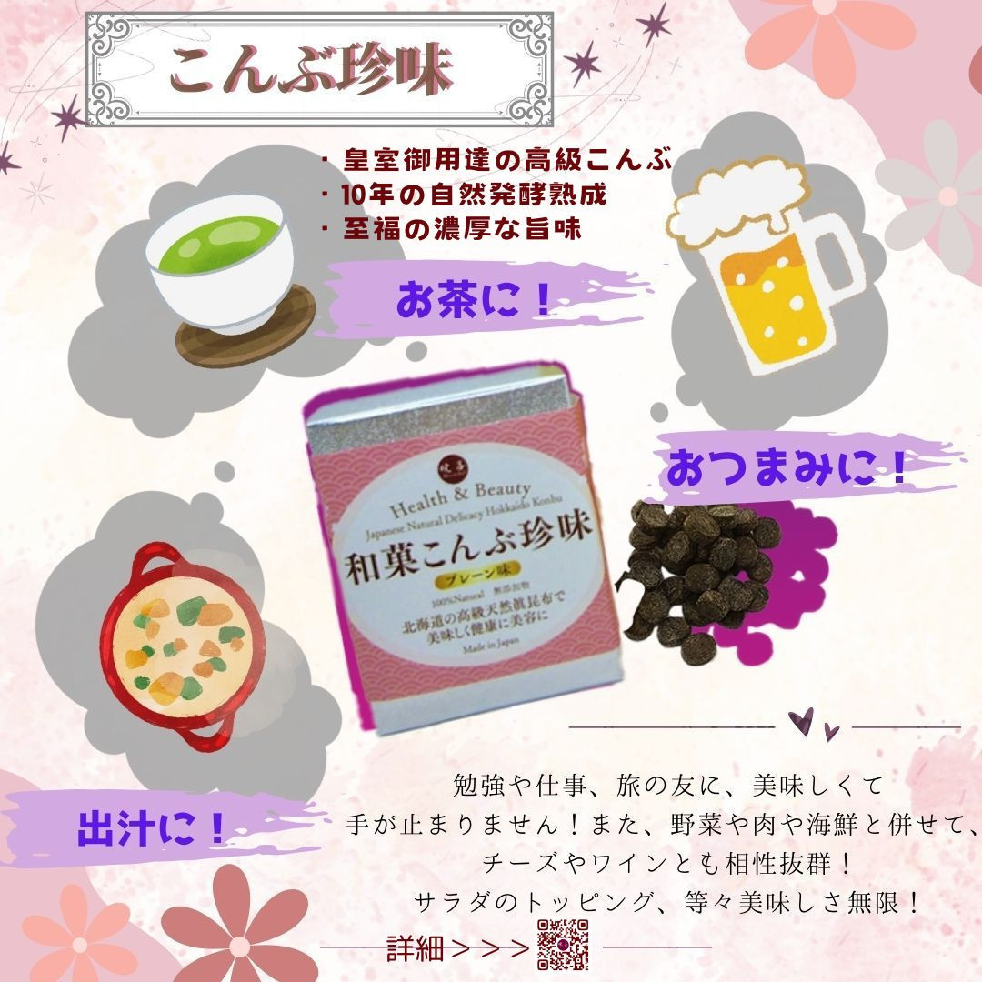 和菓こんぶ珍味m2と旨味塩s2