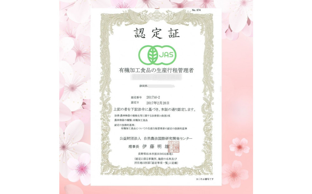 美人しそ茶と美人さくら有機煎茶(各20パック)