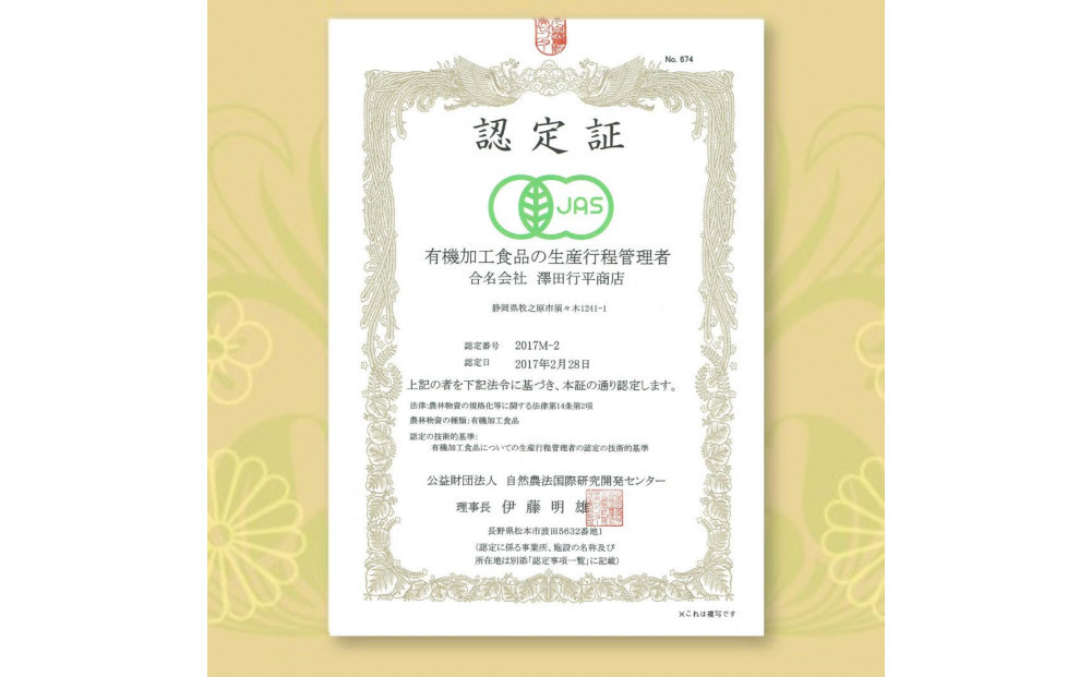 養生な抹茶　3種