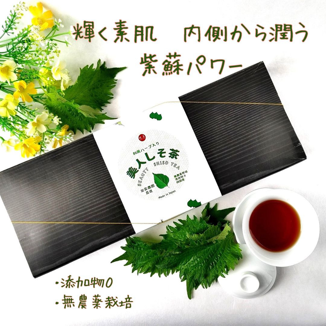 美人しそ茶_L＆10p1