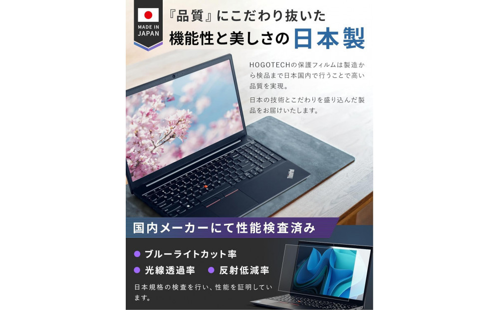 【堺市企画】Windows 日本製保護フィルム アンチグレア ブルーライトカット 13.3inch(16:10) HOGOTECH