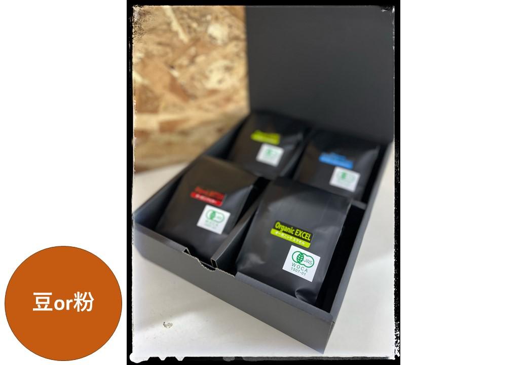 【豆】INFINITY 有機JAS認証 オーガニックコーヒー 3種 800g