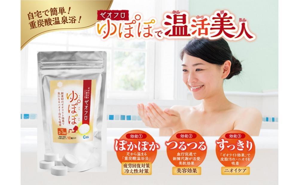 東京大学脇原研究室と堺市の中村超硬が開発。ナノサイズゼオライトを配合　入浴料「ゼオフロ　ゆぽぽ」　