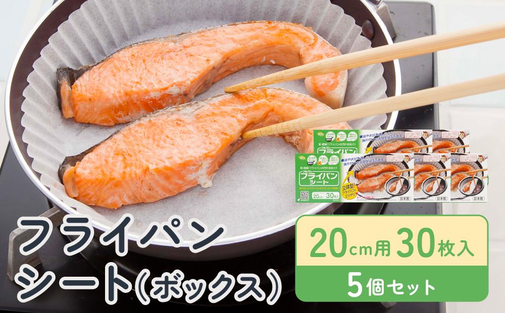 フライパンシートボックス20cm用30枚入5個セット アルテム
