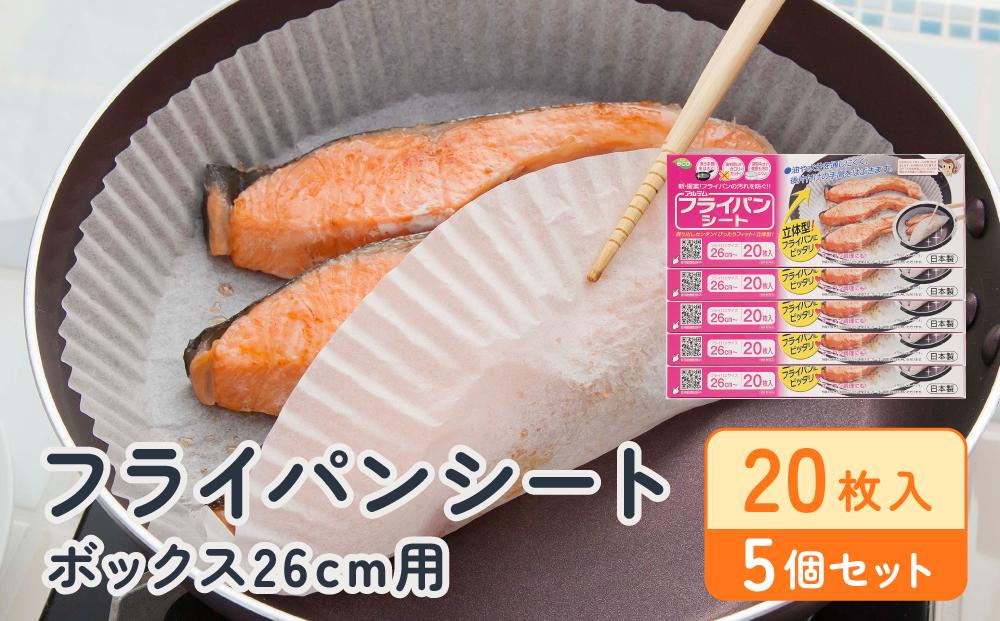 フライパンシートボックス26cm用20枚入5個セット アルテム