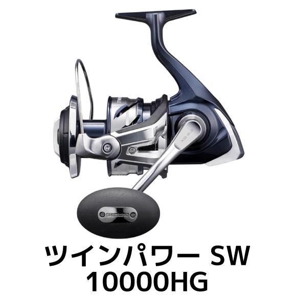 シマノ 釣具 ツインパワー SW 10000HG【 釣り 釣り具 リール シマノ SHIMANO フィッシング アウトドア スポーツ 魚 人気 おすすめ  大阪府 堺市】