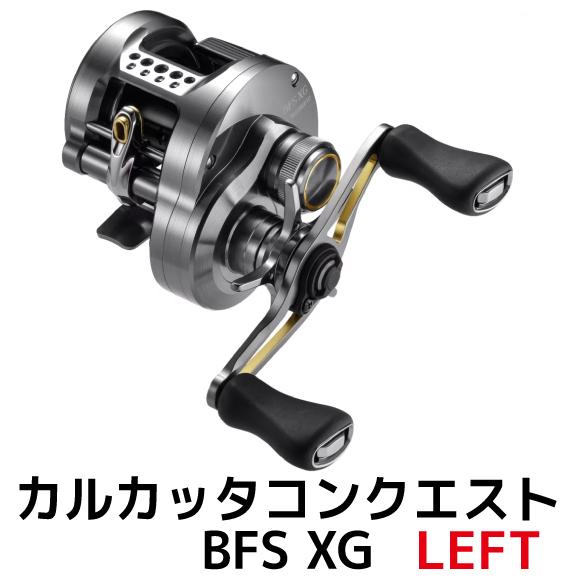 シマノ 釣具 カルカッタコンクエスト BFS XG LEFT【 釣り 釣り具