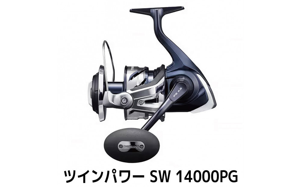 シマノ 釣具 ツインパワー SW 14000PG【 釣り 釣り具 リール シマノ SHIMANO フィッシング アウトドア スポーツ 魚 人気 おすすめ  大阪府 堺市】
