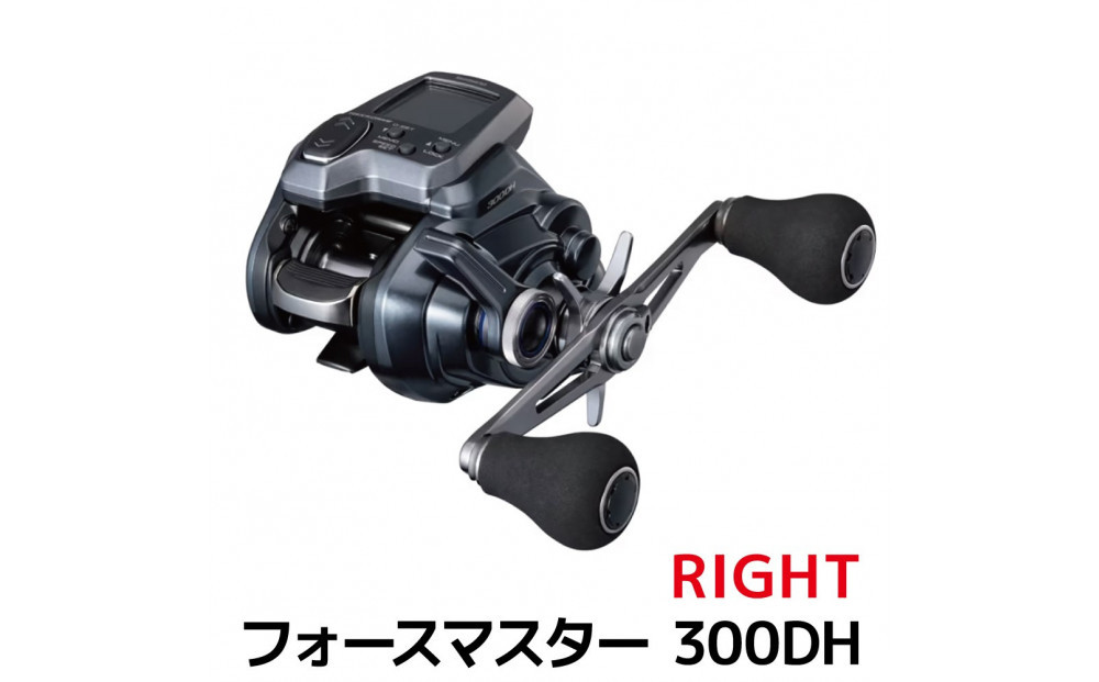 シマノ 釣具 電動リール フォースマスター 300DH RIGHT【 釣り 釣り具 電動 リール シマノ SHIMANO フィッシング アウトドア スポーツ 魚 人気 おすすめ  大阪府 堺市】