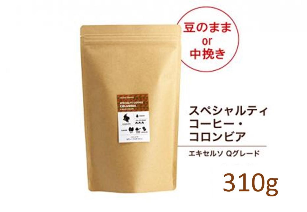 【豆】#903 コロンビア エキセルソ Qグレード コーヒー豆 310g 当日焙煎 大山珈琲