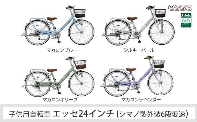 ヱビス自転車　子供自転車　エッセ24インチ　シマノ製外装6段変速　マカロンブルー