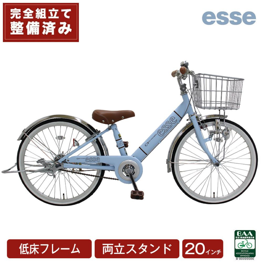 完成品でお届け! 子供用自転車 esse 20インチ 子供 自転車【マカロンブルー】小学生 倒れにくい両立スタンド シンプル 低床フレーム 安全基準BAA適合車 エッセ 大阪府 堺市 完全組立 整備済発送 【 自転車 子供自転車 小学生 両立スタンド 大阪府 堺市  】