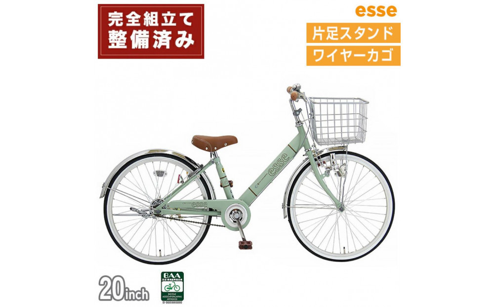 完成品でお届け! 子供用自転車 esse 20インチ 子供 自転車 【マカロンオリーブ】 小学生 シンプル 低床フレーム 安全基準BAA適合車 エッセ 大阪府 堺市 完全組立 整備済発送【 自転車 子供自転車 小学生 大阪府 堺市  】