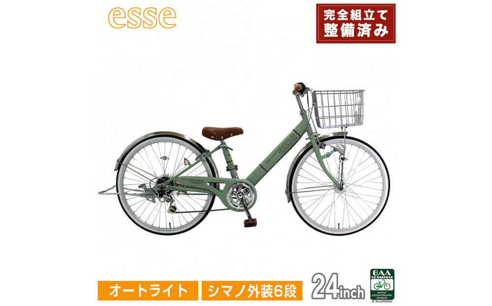 完成品でお届け! 子供用自転車 esse 24インチ シマノ6段変速 オートライト 子供 自転車 【マカロンオリーブ】 小学生   シンプル 倒れにくい両立スタンド 低床フレーム 安全基準BAA適合車 エッセ 大阪府 堺市 完全組立 整備済発送