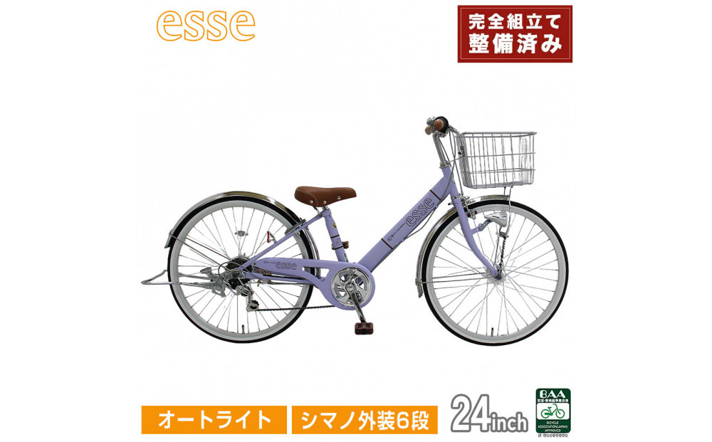 完成品でお届け! 子供用自転車 esse 24インチ シマノ6段変速 オートライト 子供 自転車 【マカロンラベンダー】 小学生   シンプル 倒れにくい両立スタンド 低床フレーム 安全基準BAA適合車 エッセ 大阪府 堺市 完全組立 整備済発送