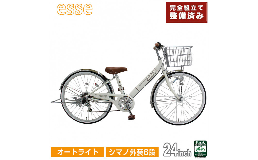 完成品でお届け! 子供用自転車 esse 24インチ シマノ6段変速 オートライト 子供 自転車 【シルキーパール】 小学生   シンプル 倒れにくい両立スタンド 低床フレーム 安全基準BAA適合車 エッセ 大阪府 堺市 完全組立 整備済発送