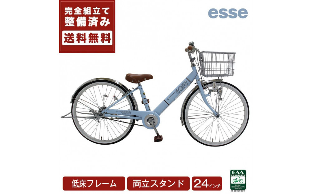 完成品でお届け! 子供用自転車 esse 24インチ 子供 自転車 【マカロンブルー】小学生   倒れにくい両立スタンド シンプル 低床フレーム 安全基準BAA適合車 エッセ 大阪府 堺市 完全組立 整備済発送