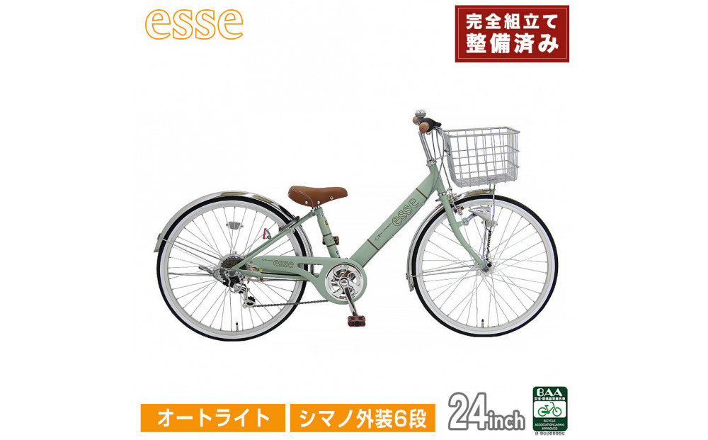 完成品でお届け! 子供用自転車 esse 24インチ シマノ6段変速 オートライト 子供 自転車 【マカロンオリーブ】 小学生   シンプル 低床フレーム 安全基準BAA適合車 エッセ 大阪府 堺市 完全組立 整備済発送