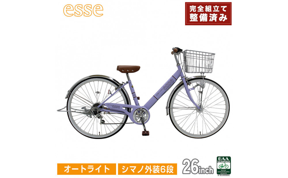 完成品でお届け! 子供用自転車 esse 26インチ シマノ6段変速 オートライト 子供 自転車 【マカロンラベンダー】 小学生 中学生   シンプル 倒れにくい両立スタンド 低床フレーム 安全基準BAA適合車 エッセ 大阪府 堺市 完全組立 整備済発送