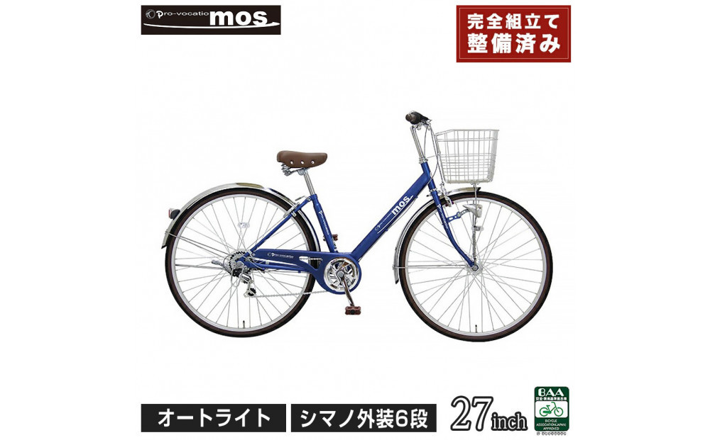完成品でお届け!  自転車 mos 27インチ 【マットネイビー】 通勤 おしゃれ 通学 高校生 シマノ6段変速 オートライト 低床フレーム 安全基準BAA適合車 モース 大阪府 堺市 完全組立 整備済発送