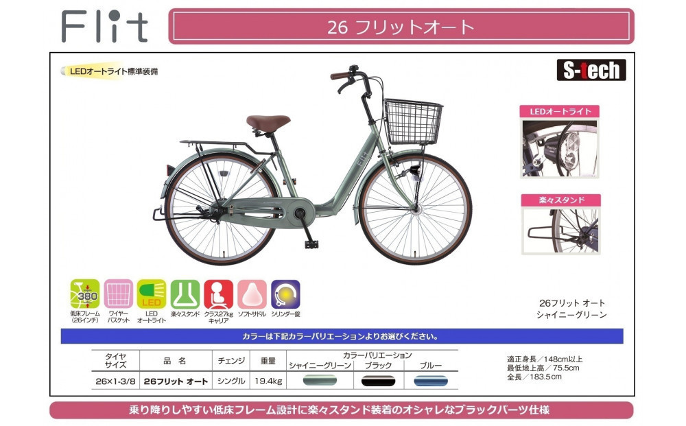 26フリットオート　【シャイニーグリーン】