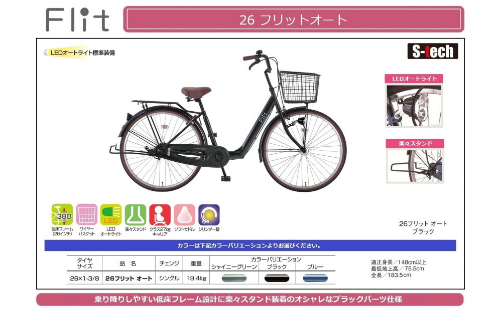 26フリットオート　【ブラック】