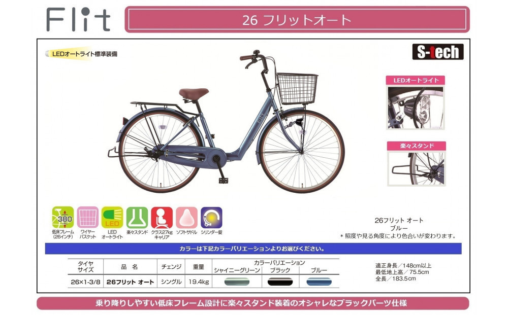 26フリットオート　【ブルー】