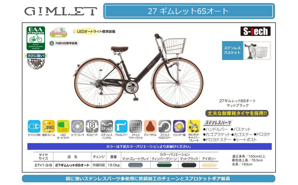 27ギムレット6Sオート　【マットブラック】